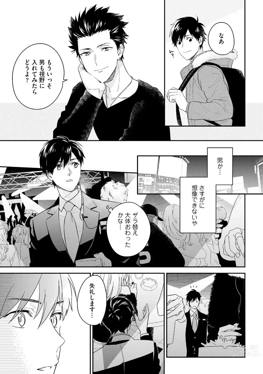 Page 13 of manga Kirei na Onii-san wa xx ga Osuki