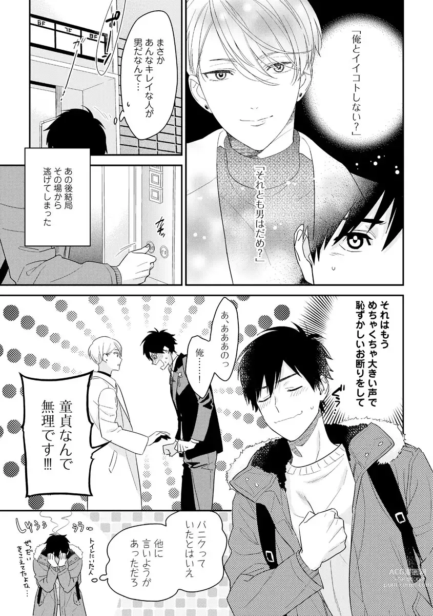 Page 19 of manga Kirei na Onii-san wa xx ga Osuki