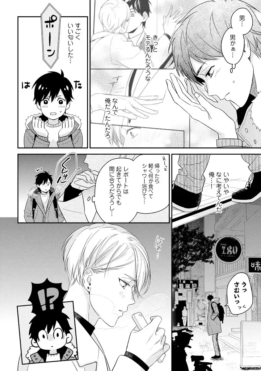 Page 20 of manga Kirei na Onii-san wa xx ga Osuki