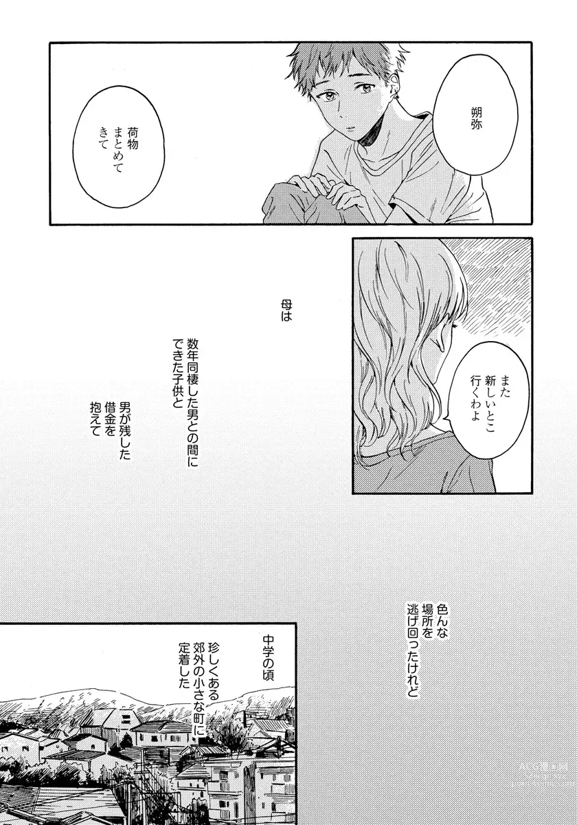 Page 111 of manga Noazami no Koi - The love of field thistle.