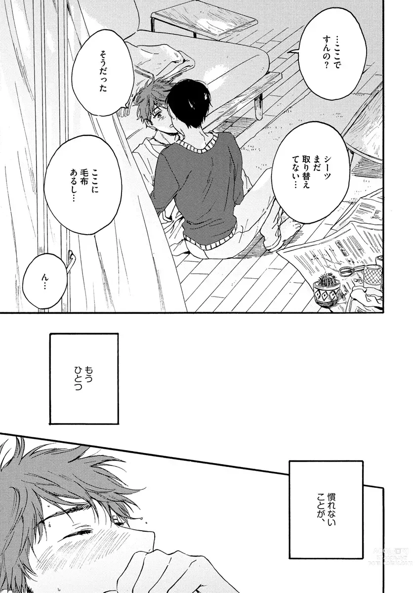 Page 151 of manga Noazami no Koi - The love of field thistle.