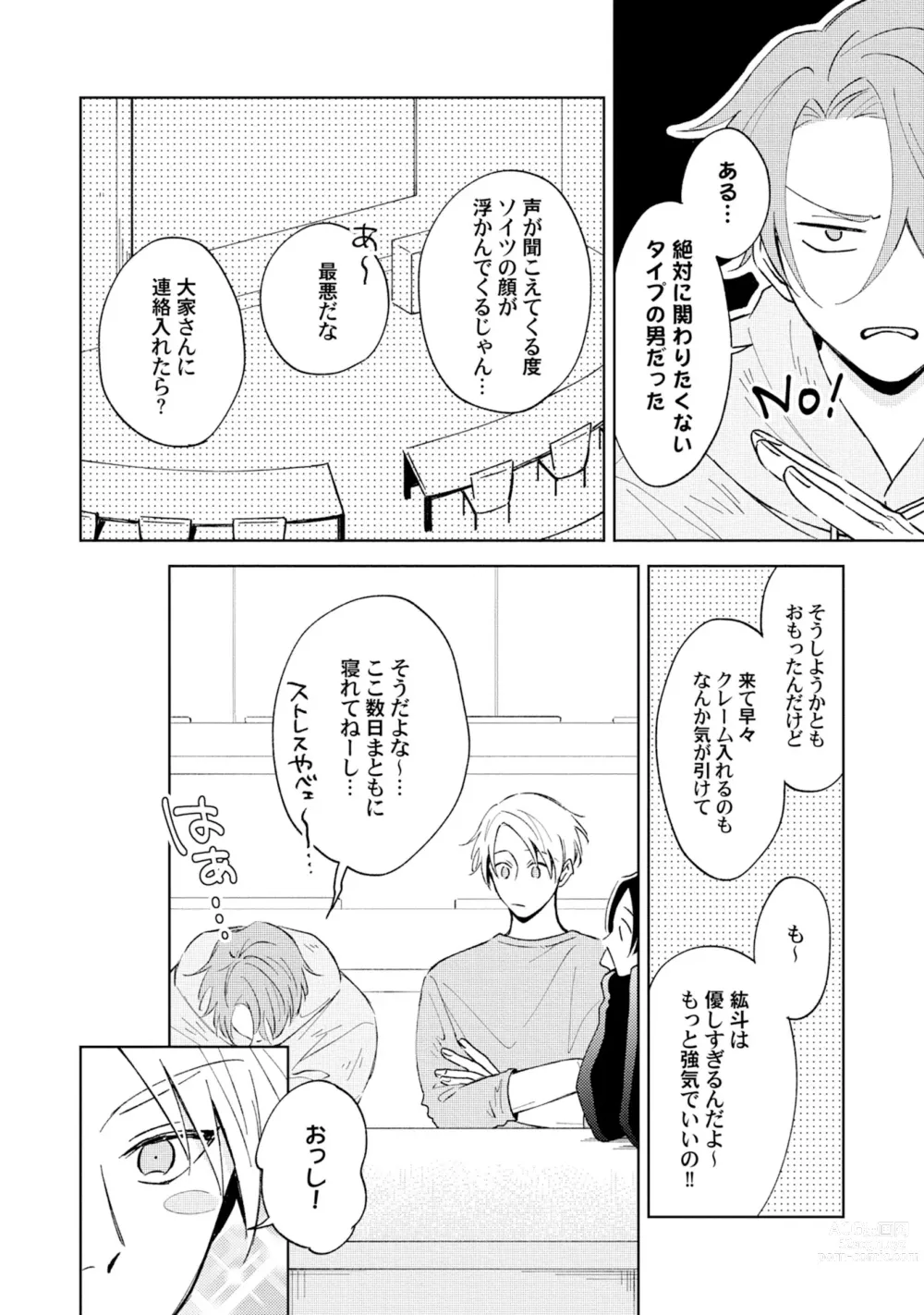 Page 12 of manga Toho 3-byou no Trouble Love Room 1