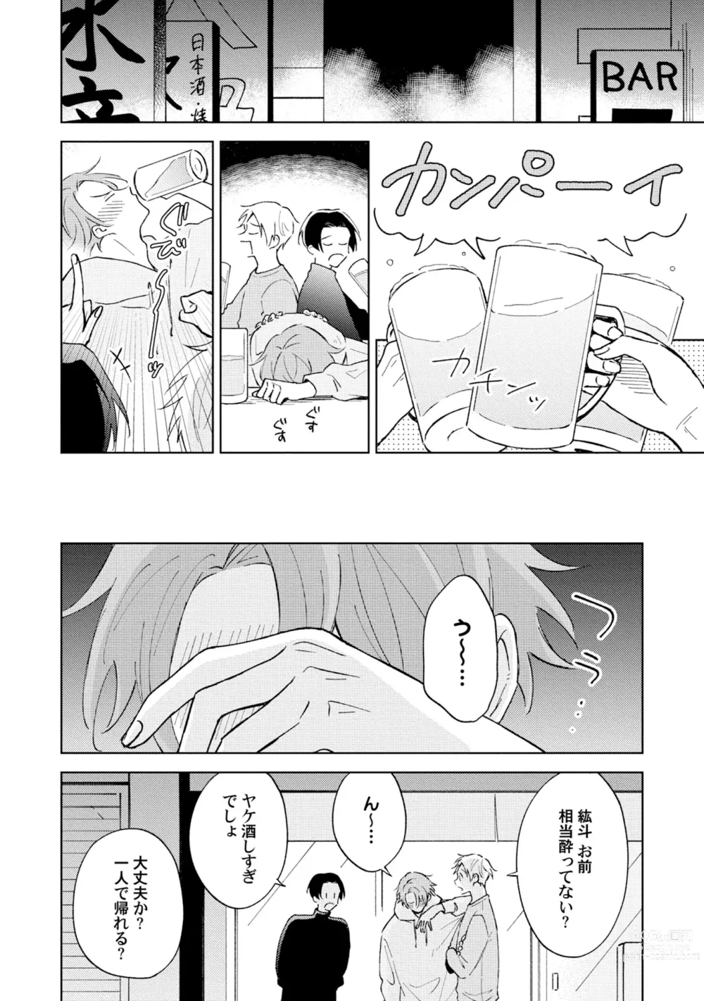 Page 18 of manga Toho 3-byou no Trouble Love Room 1