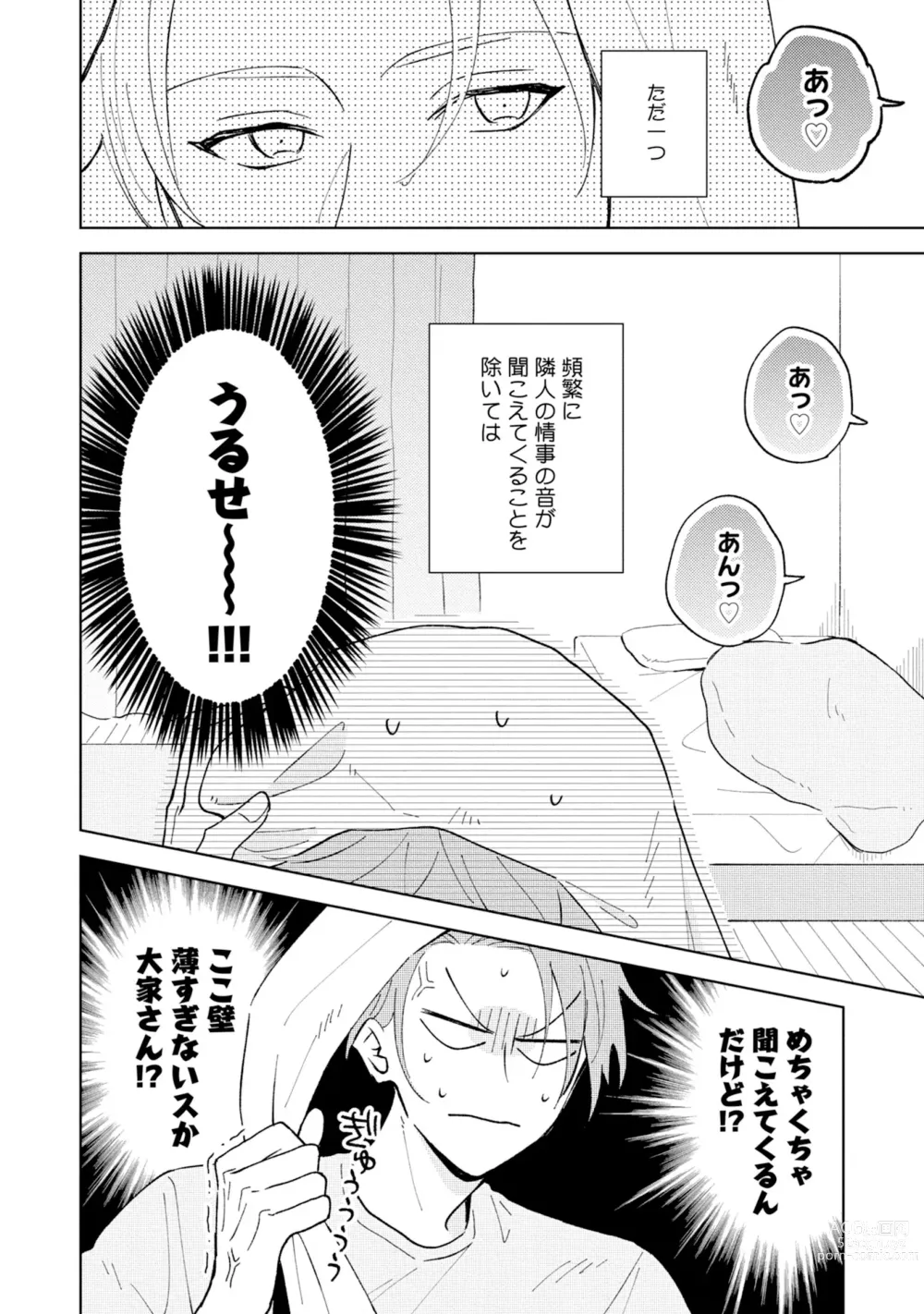 Page 6 of manga Toho 3-byou no Trouble Love Room 1