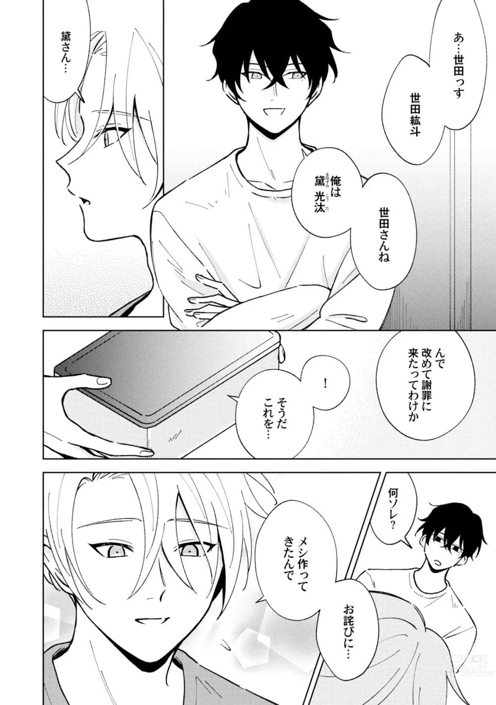 Page 16 of manga Toho 3-byou no Trouble Love Room 2