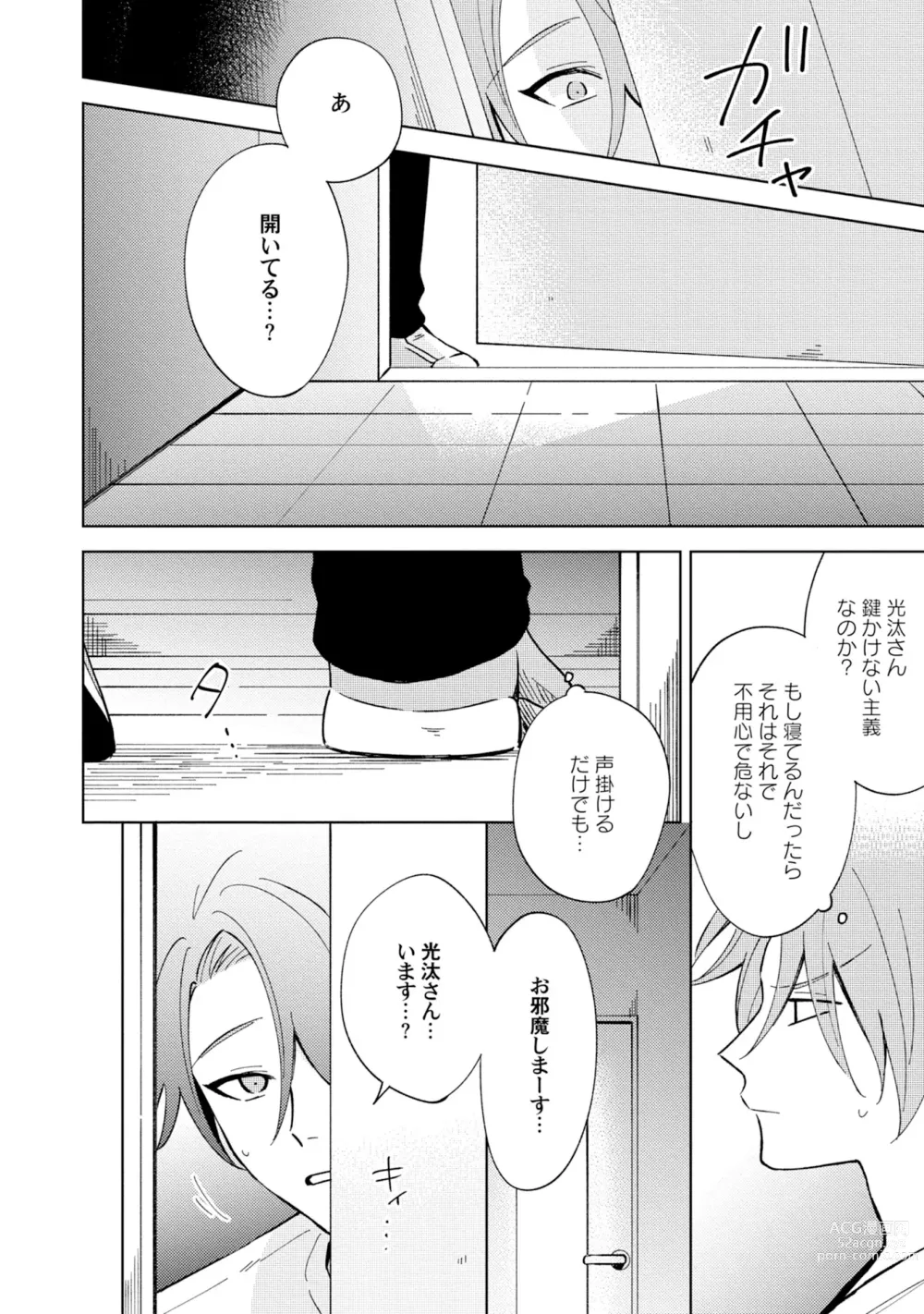 Page 12 of manga Toho 3-byou no Trouble Love Room 3