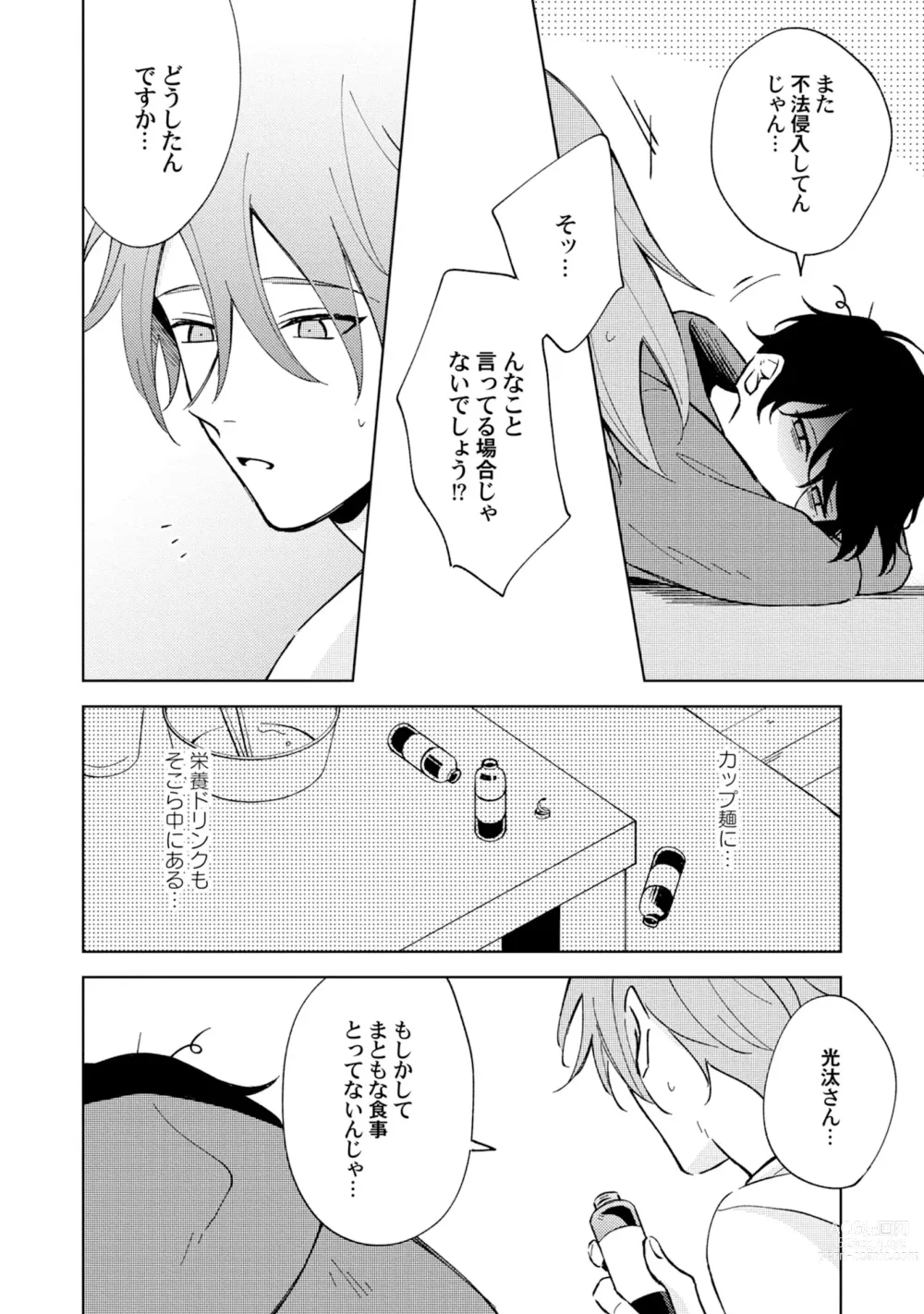 Page 14 of manga Toho 3-byou no Trouble Love Room 3