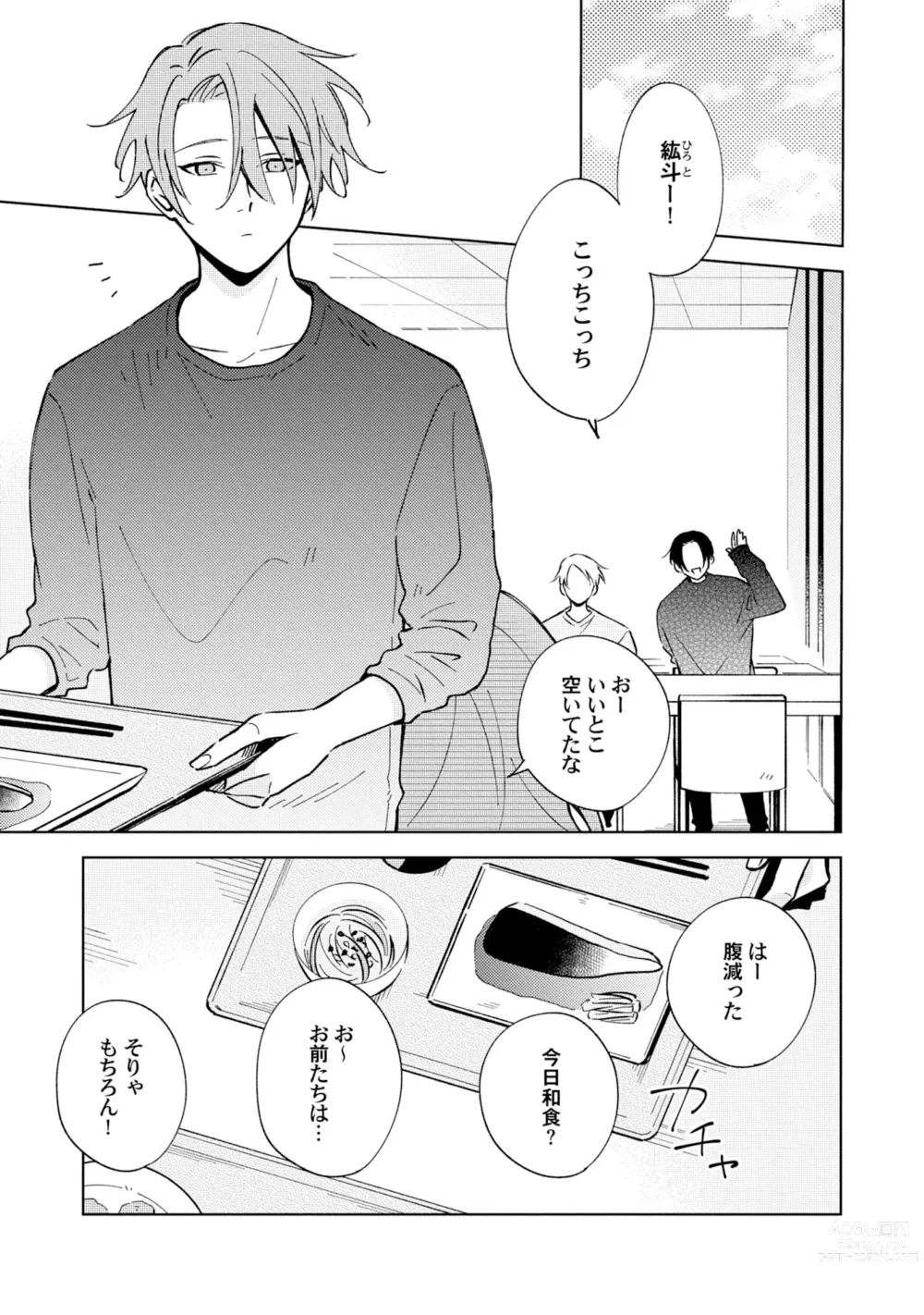 Page 3 of manga Toho 3-byou no Trouble Love Room 3