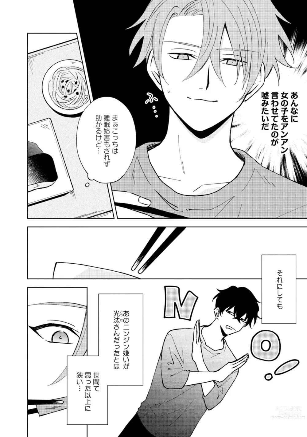 Page 6 of manga Toho 3-byou no Trouble Love Room 3