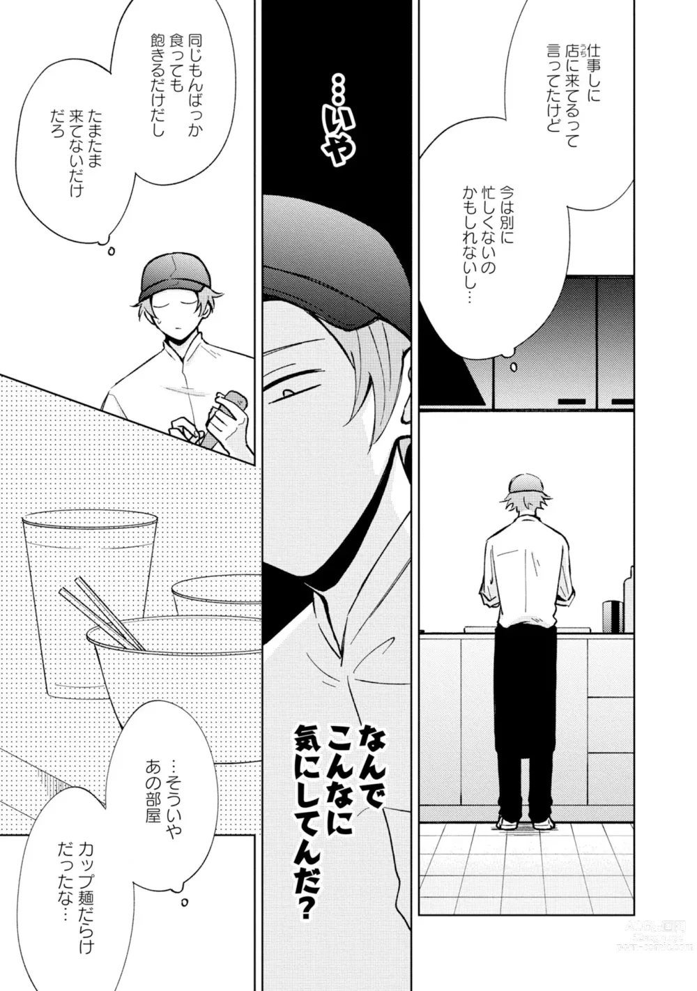 Page 9 of manga Toho 3-byou no Trouble Love Room 3