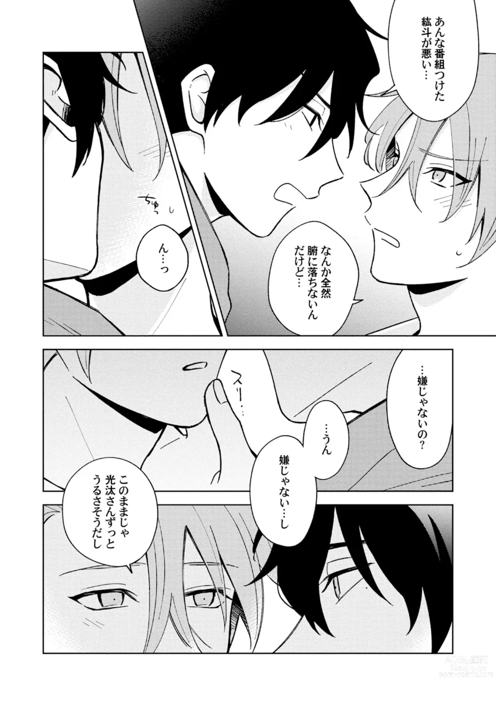 Page 24 of manga Toho 3-byou no Trouble Love Room 4