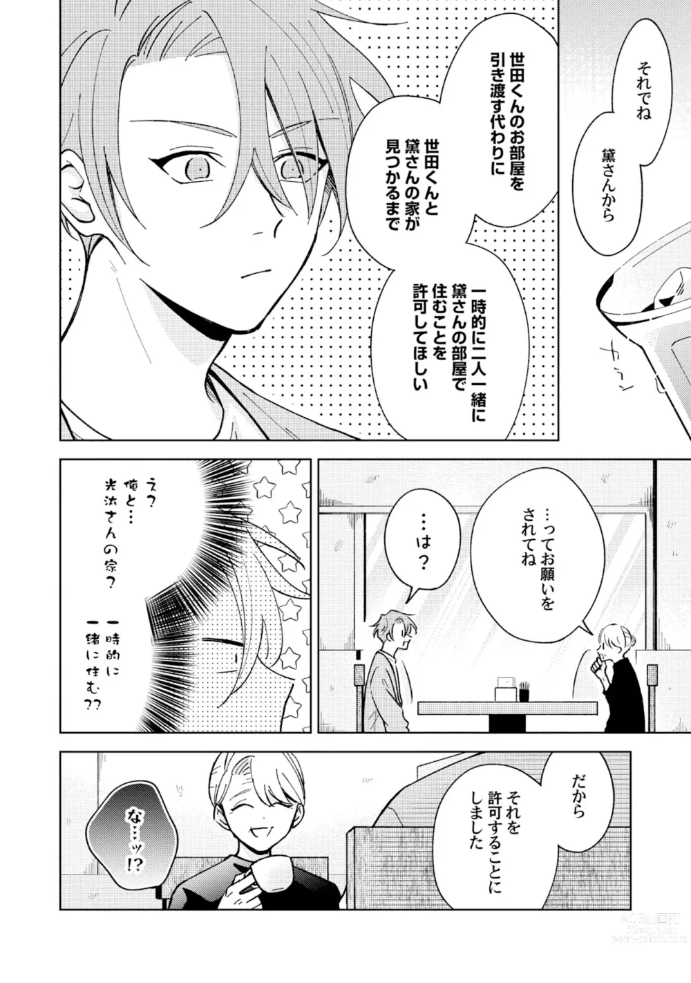 Page 14 of manga Toho 3-byou no Trouble Love Room 5