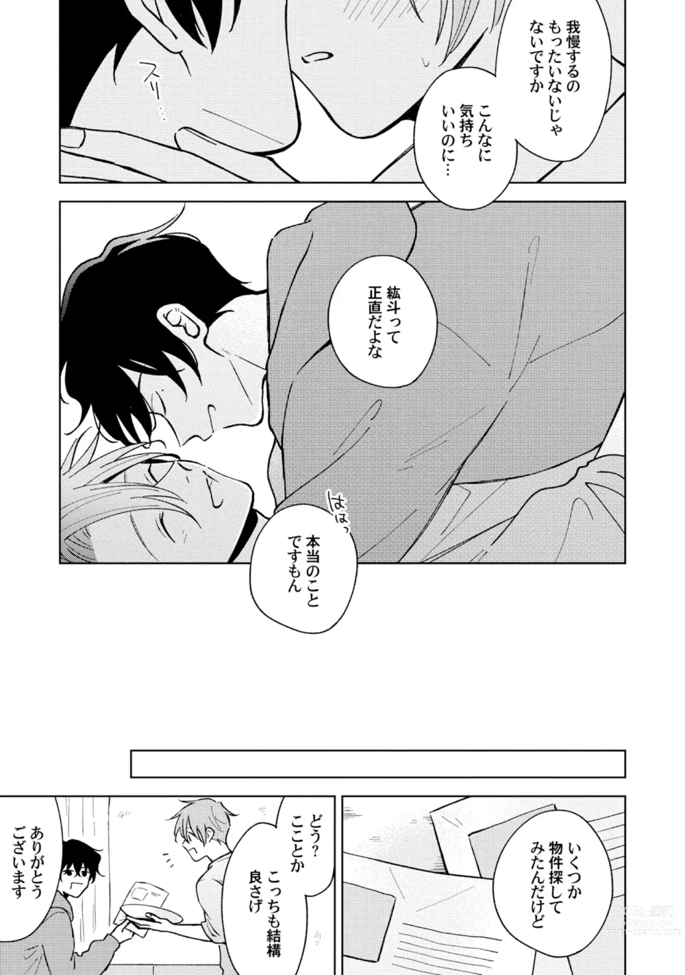 Page 27 of manga Toho 3-byou no Trouble Love Room 5