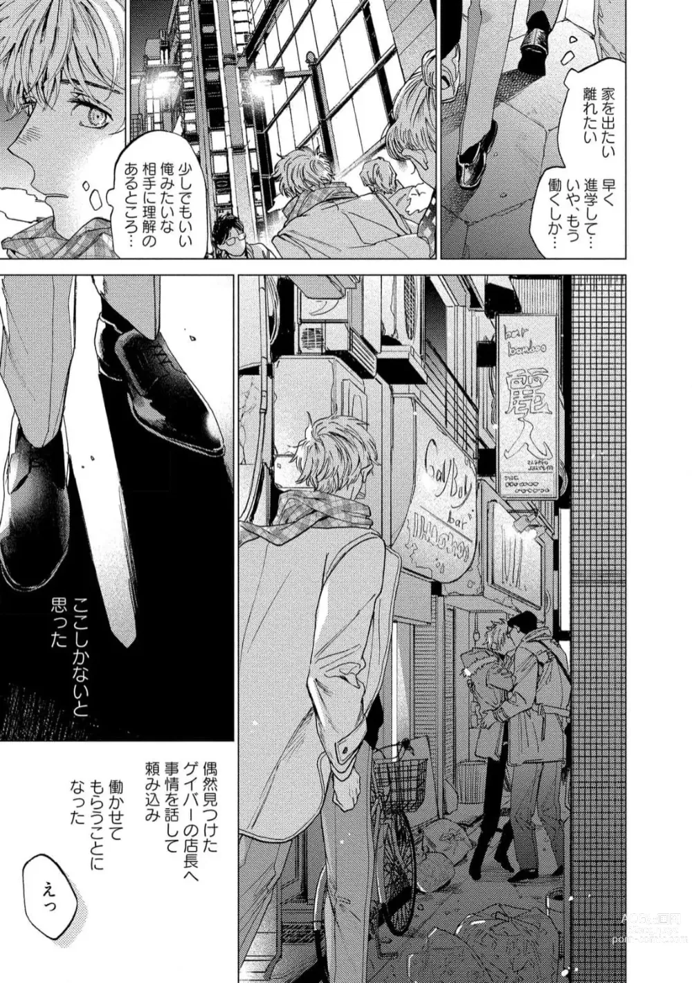 Page 133 of manga Fukushuu ga Tokenai