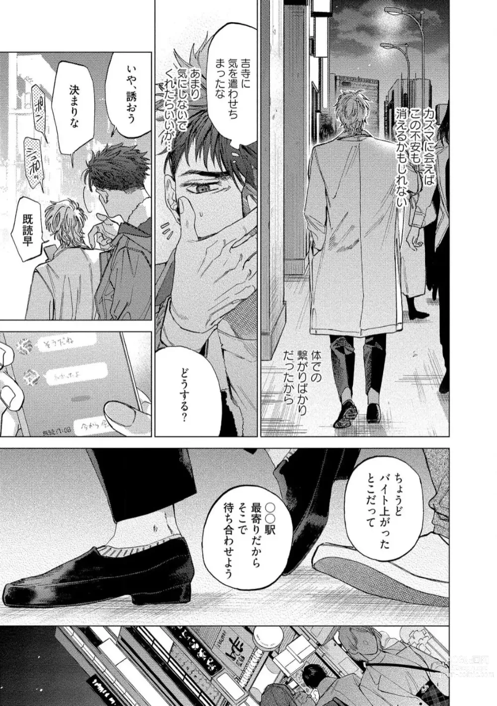 Page 49 of manga Fukushuu ga Tokenai