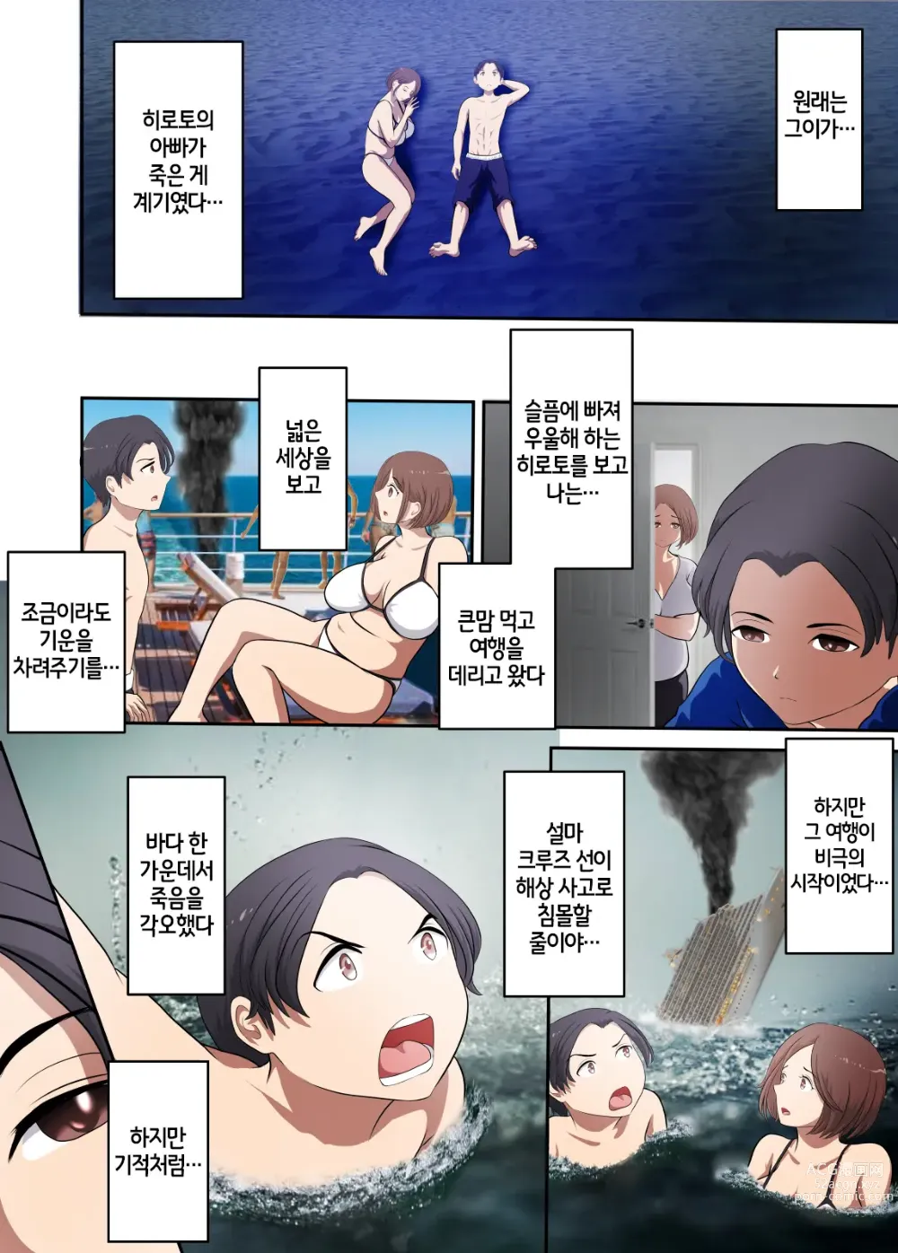 Page 15 of manga 무인도에서 무지성으로 엄마랑 하기