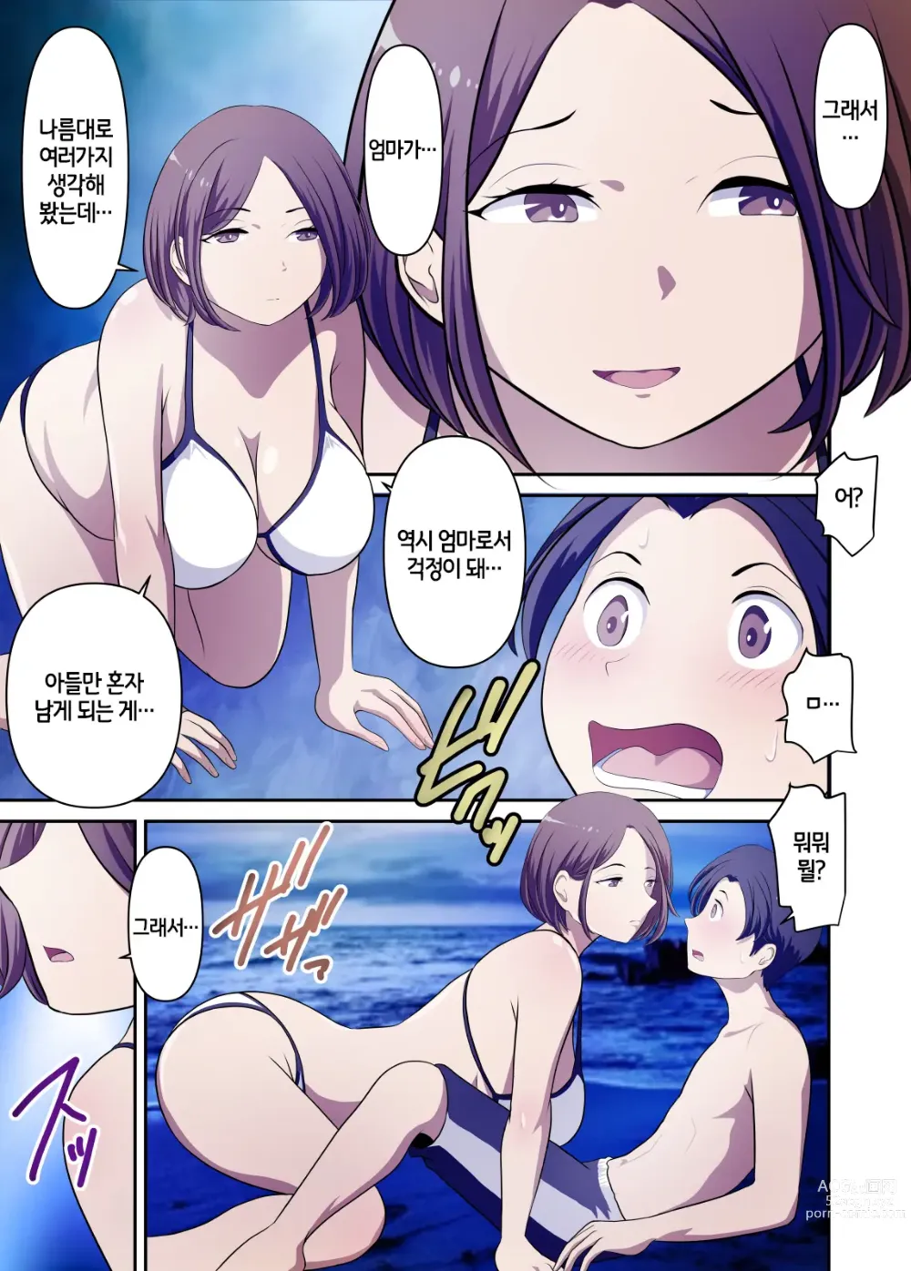 Page 18 of manga 무인도에서 무지성으로 엄마랑 하기