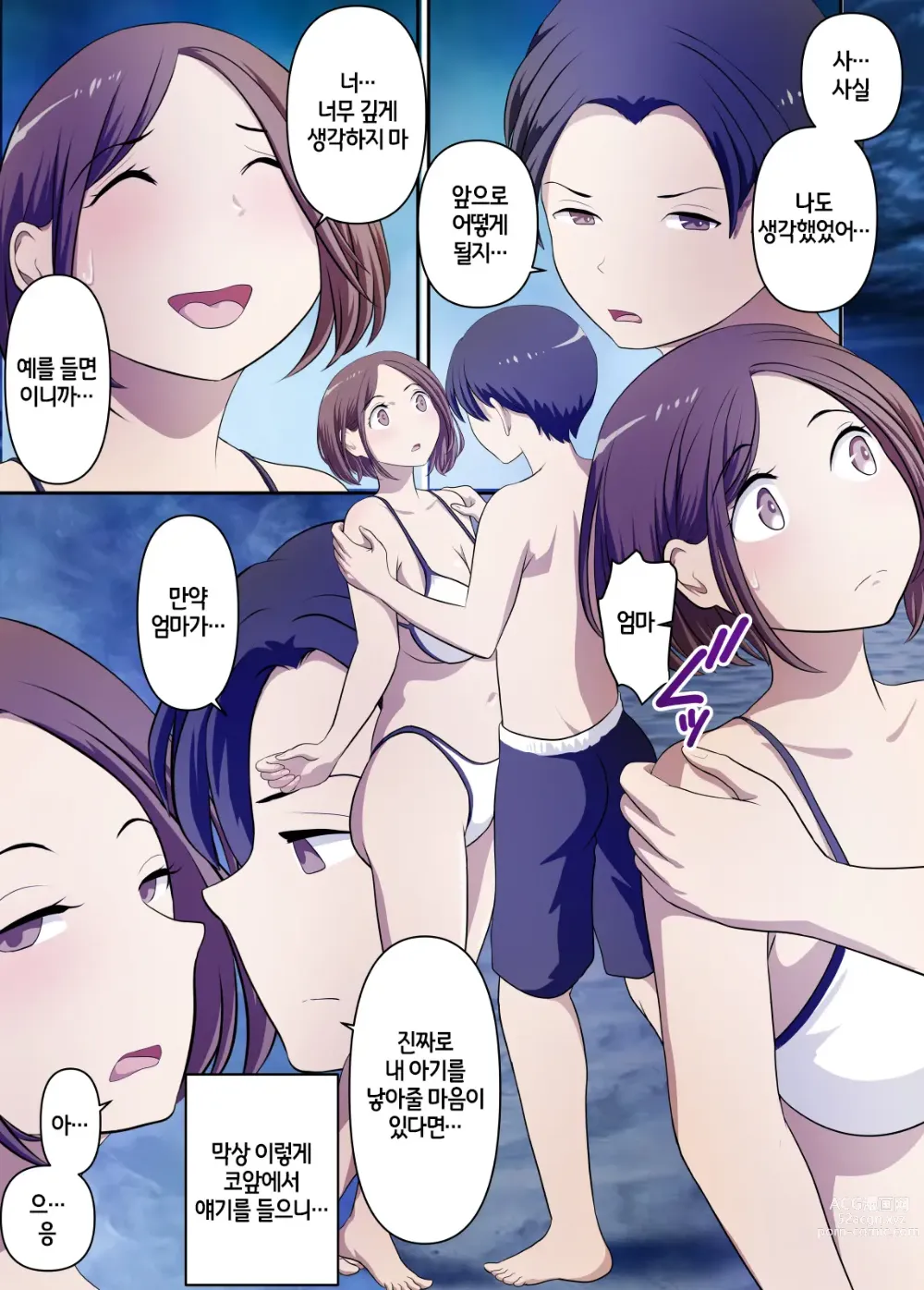 Page 22 of manga 무인도에서 무지성으로 엄마랑 하기