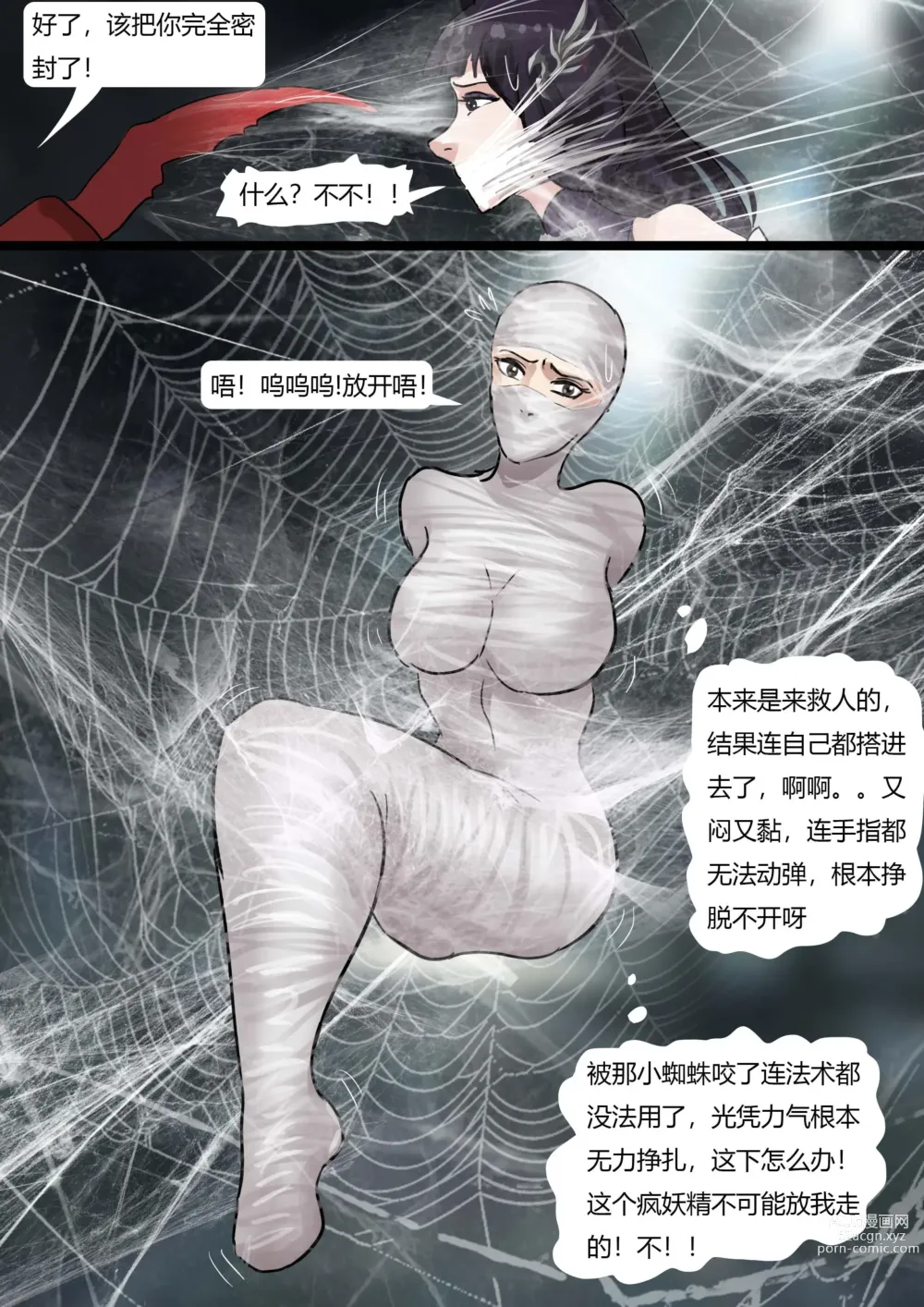 Page 17 of doujinshi 黑神话-盘丝洞的陷阱