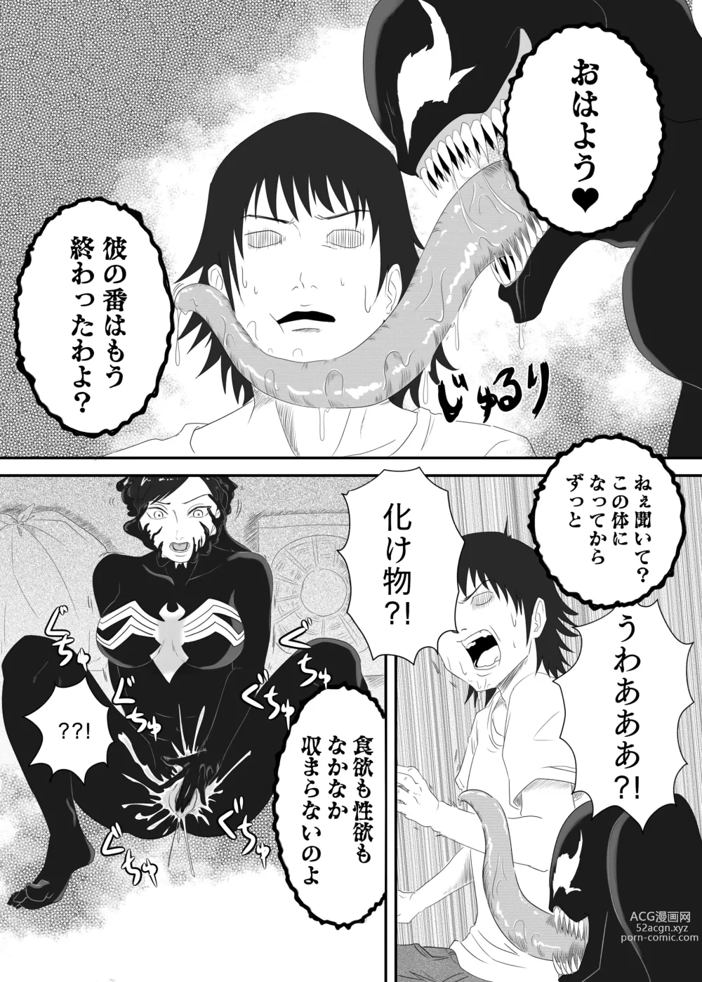 Page 31 of doujinshi Kuro no shinshoku～Black Venom～