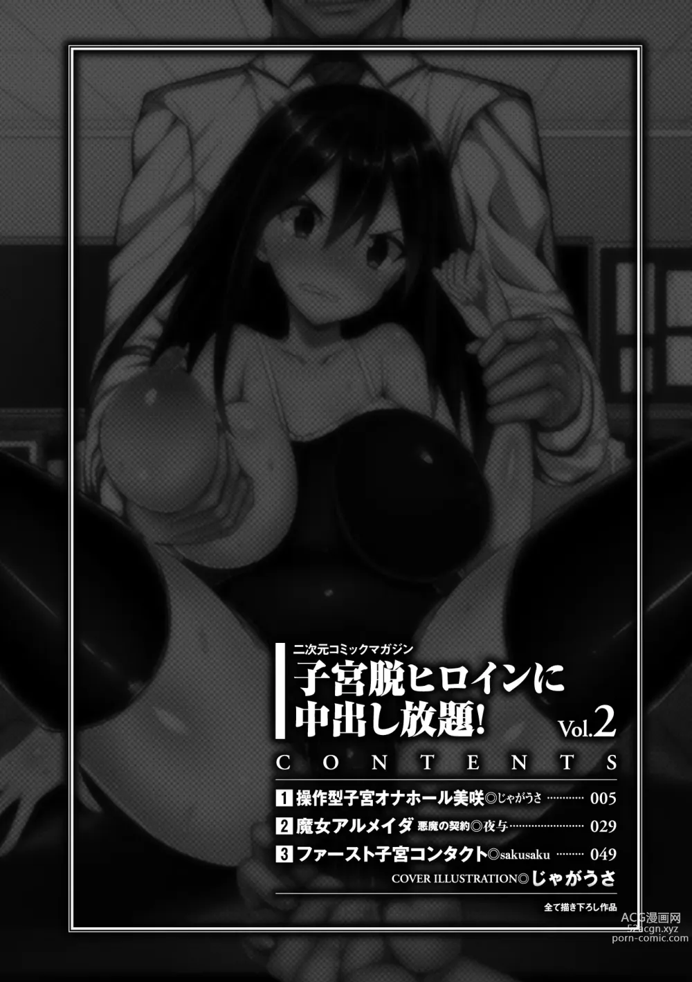 Page 4 of manga 2D Comic Magazine - Shikyuudatsu Heroine ni Nakadashi Houdai! Vol. 2