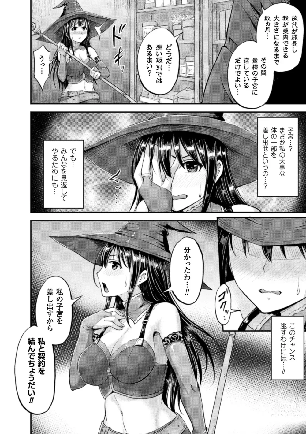 Page 32 of manga 2D Comic Magazine - Shikyuudatsu Heroine ni Nakadashi Houdai! Vol. 2