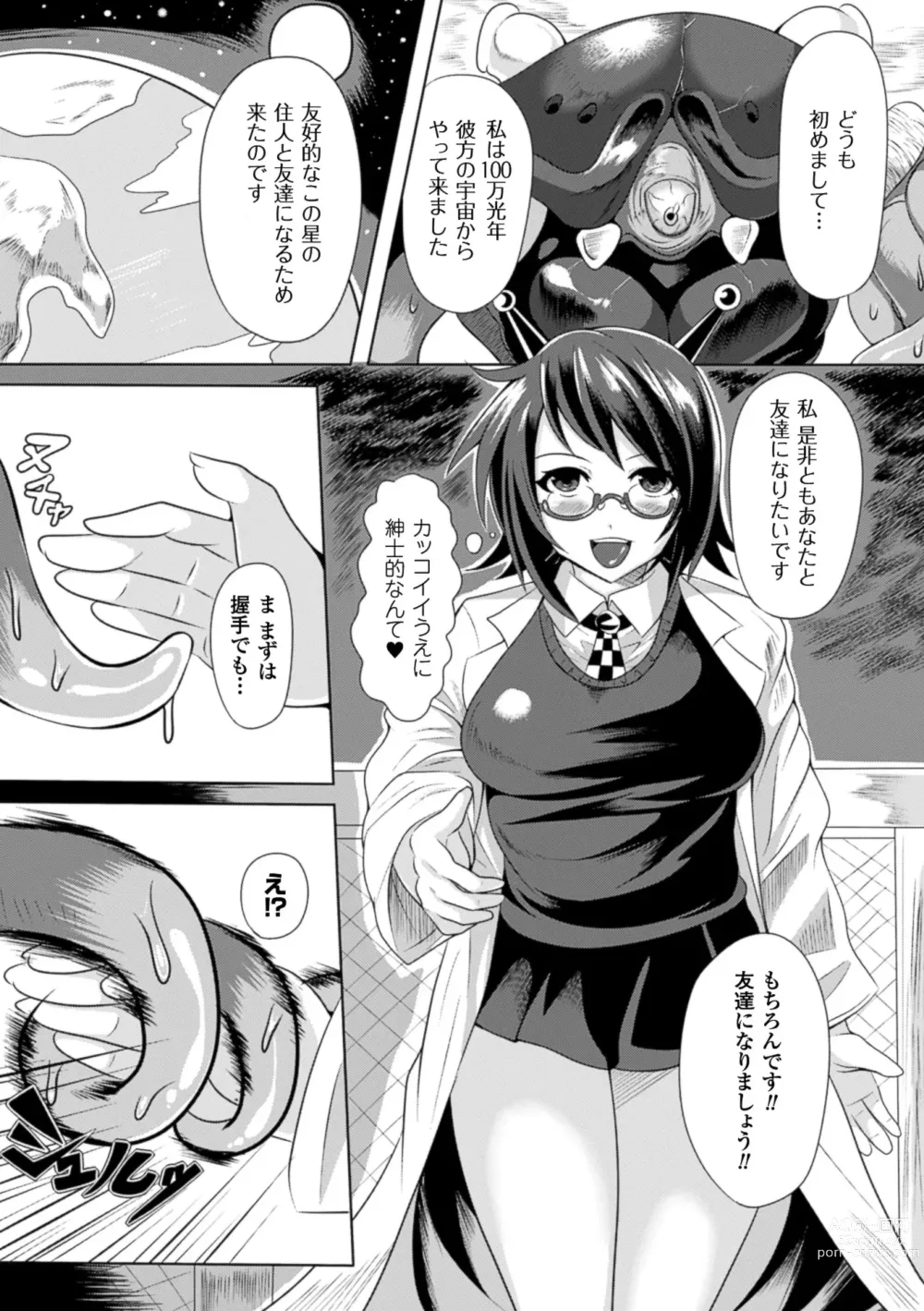 Page 51 of manga 2D Comic Magazine - Shikyuudatsu Heroine ni Nakadashi Houdai! Vol. 2