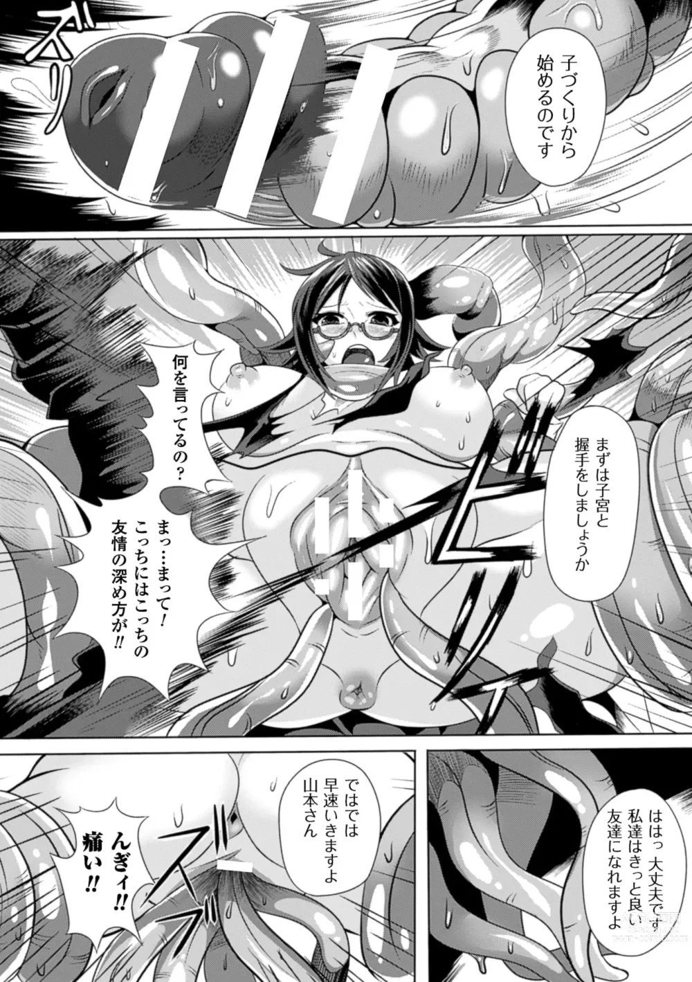 Page 53 of manga 2D Comic Magazine - Shikyuudatsu Heroine ni Nakadashi Houdai! Vol. 2