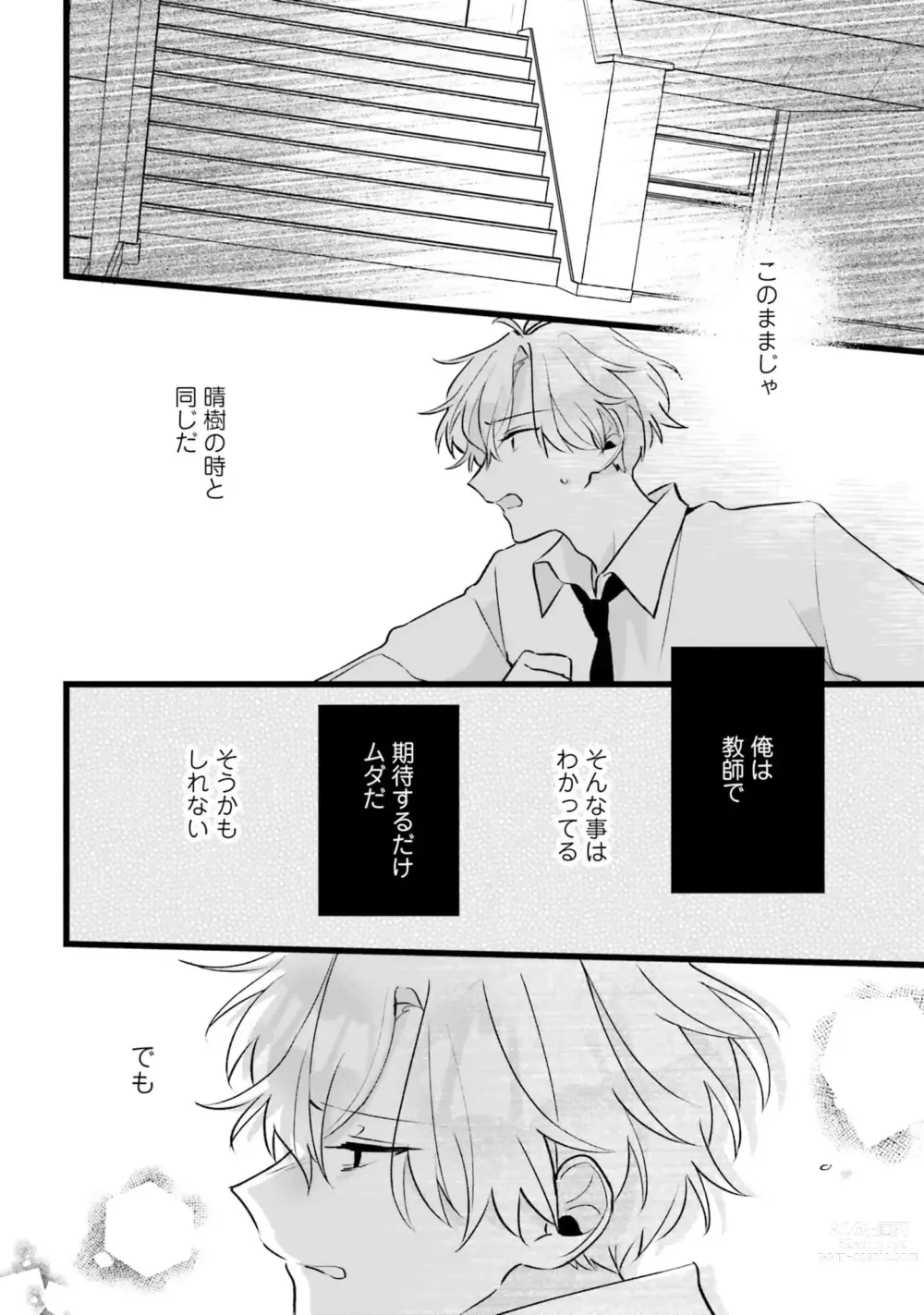 Page 130 of manga Shishunki ni wa Me no Doku desu