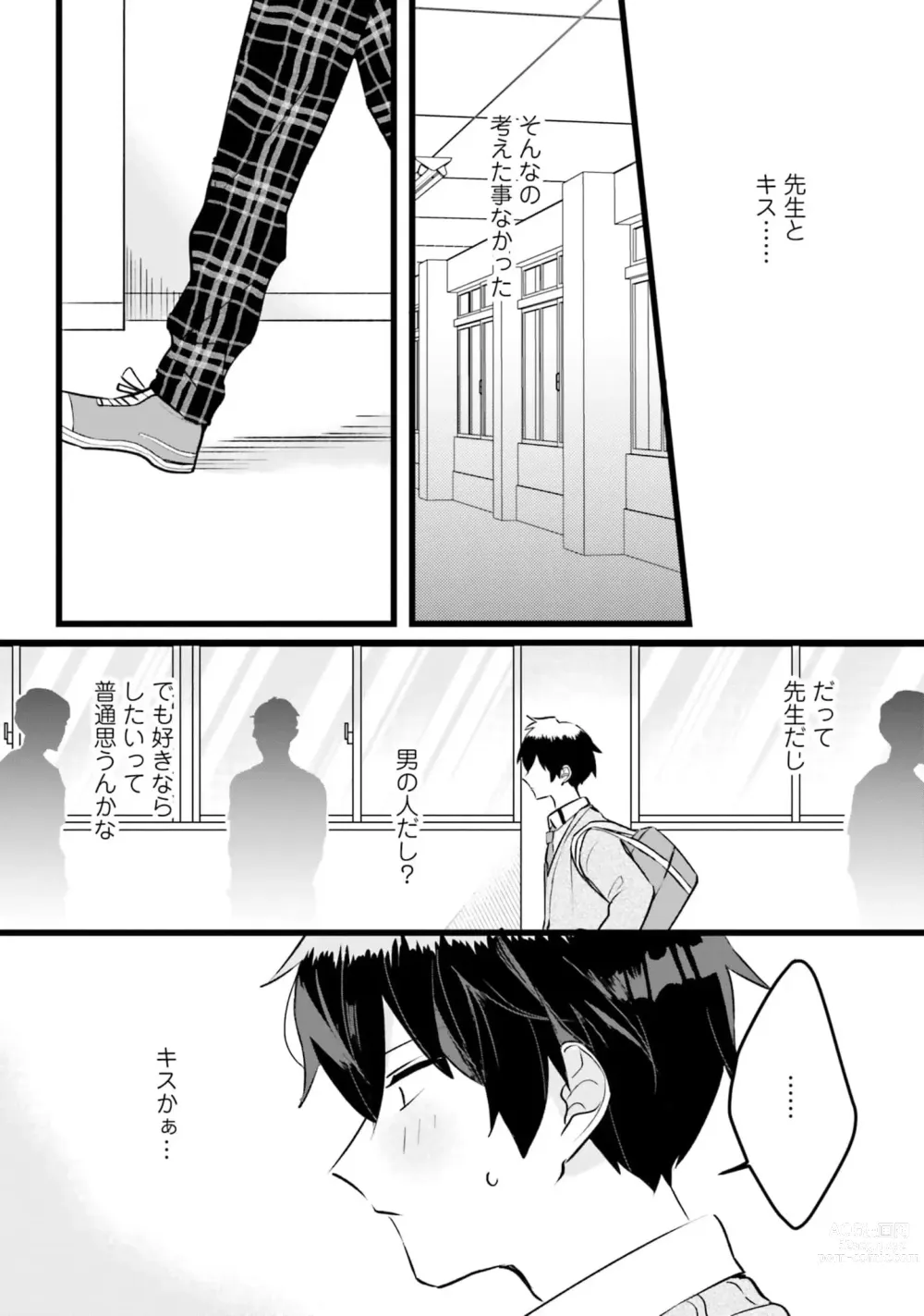 Page 48 of manga Shishunki ni wa Me no Doku desu