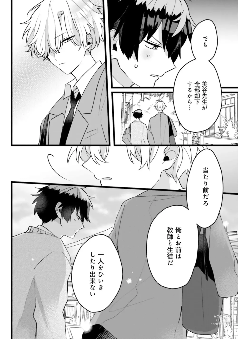 Page 76 of manga Shishunki ni wa Me no Doku desu