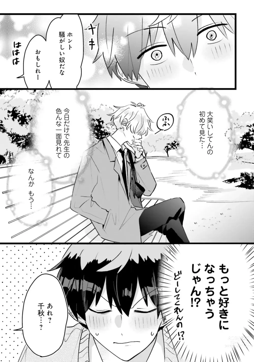 Page 85 of manga Shishunki ni wa Me no Doku desu