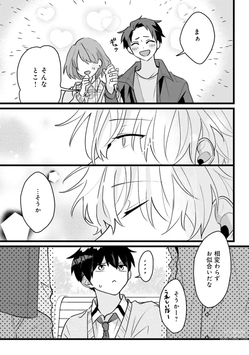 Page 87 of manga Shishunki ni wa Me no Doku desu