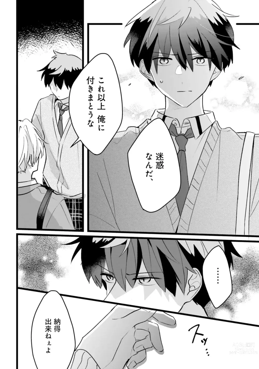 Page 100 of manga Shishunki ni wa Me no Doku desu