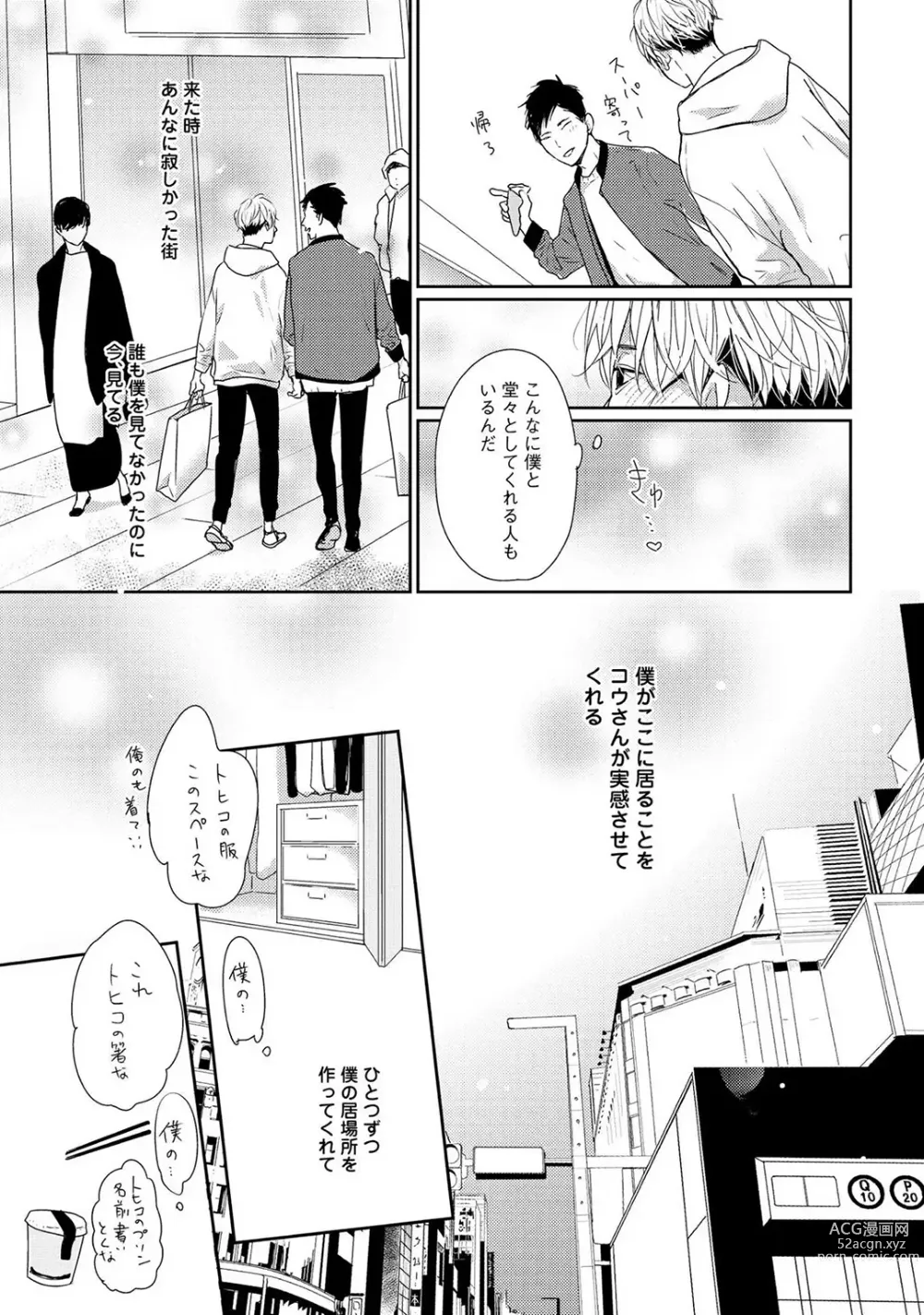 Page 107 of manga Nakenai Tohiko