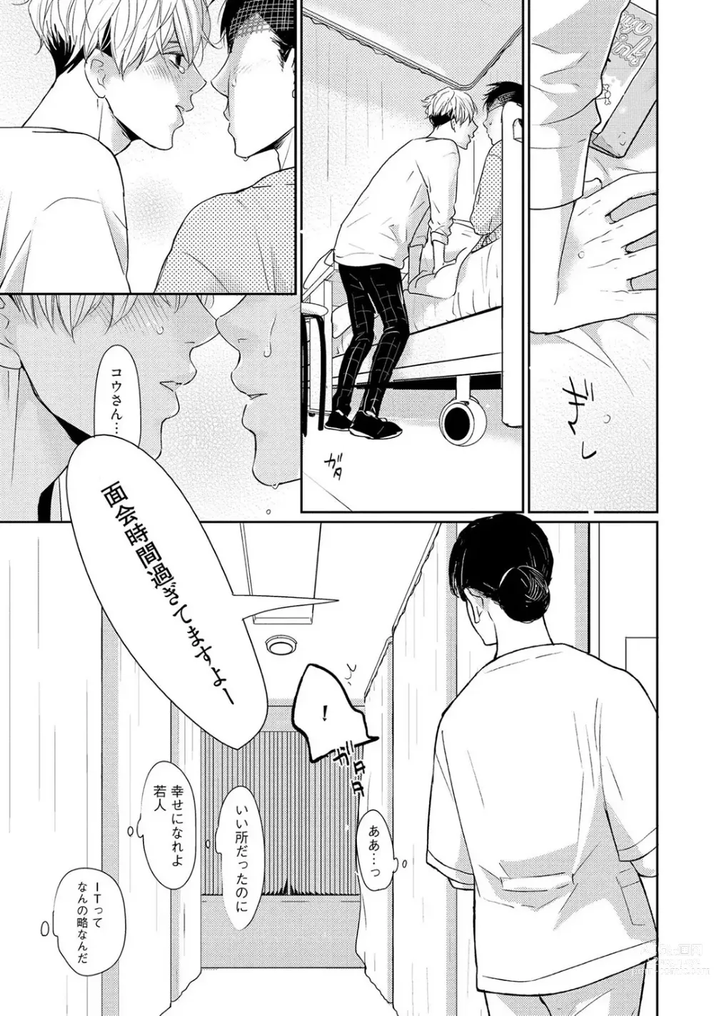 Page 141 of manga Nakenai Tohiko