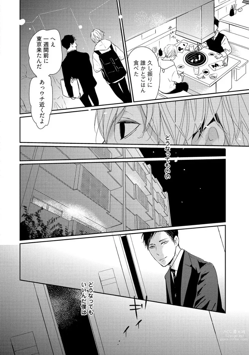 Page 20 of manga Nakenai Tohiko