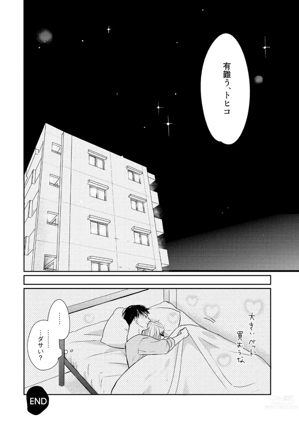 Page 200 of manga Nakenai Tohiko