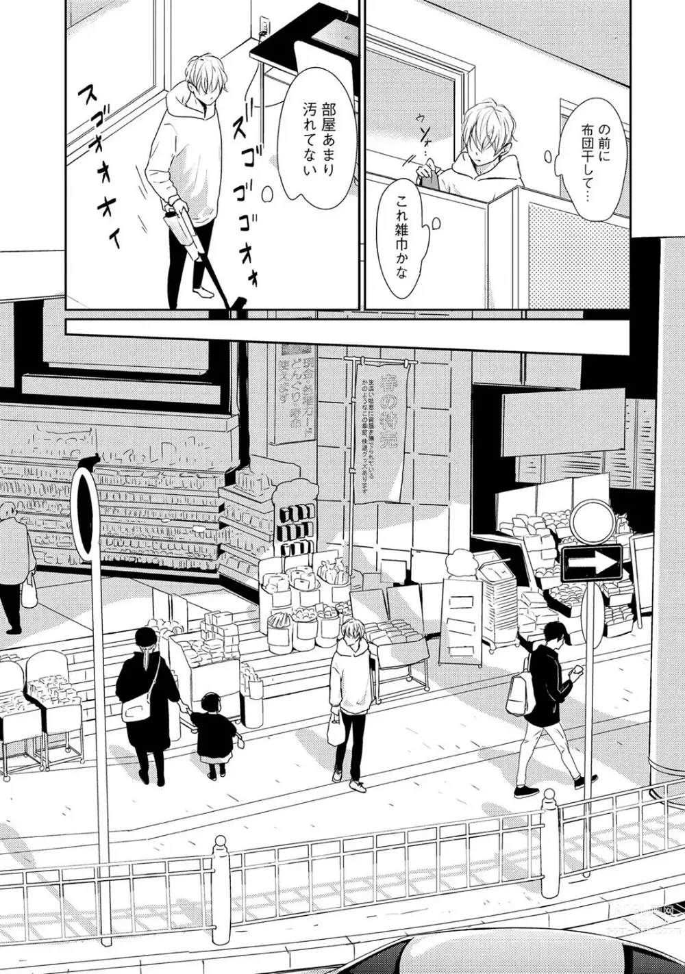 Page 51 of manga Nakenai Tohiko