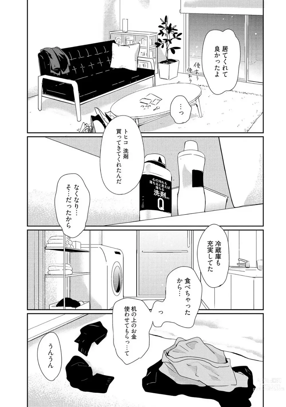 Page 61 of manga Nakenai Tohiko