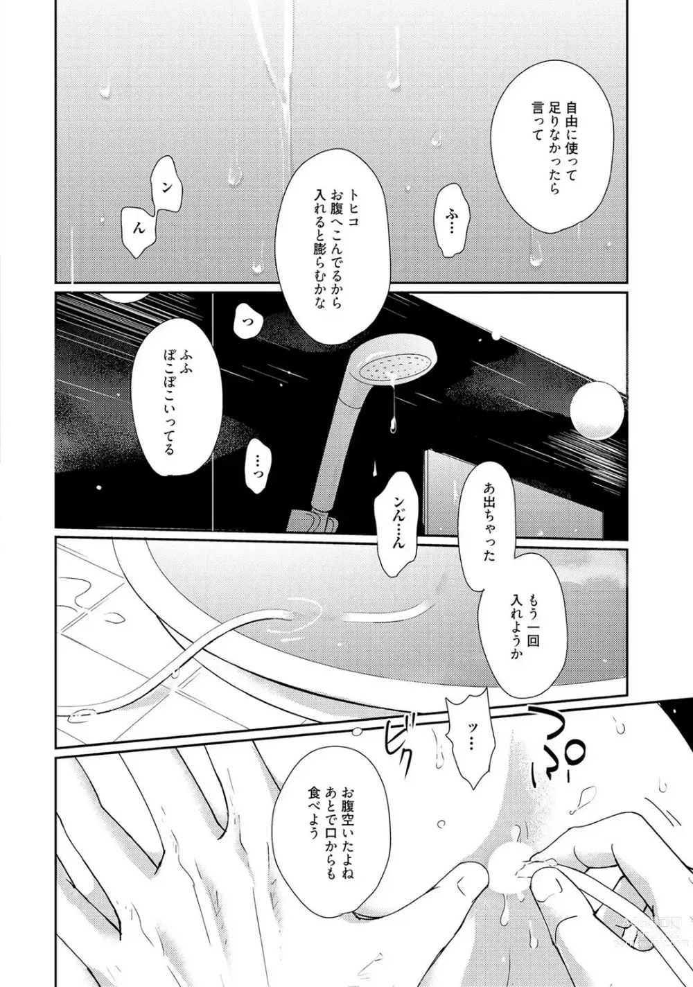 Page 62 of manga Nakenai Tohiko