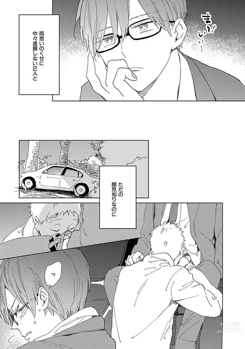 Page 13 of manga Suki to Kimi to Kakurenbo