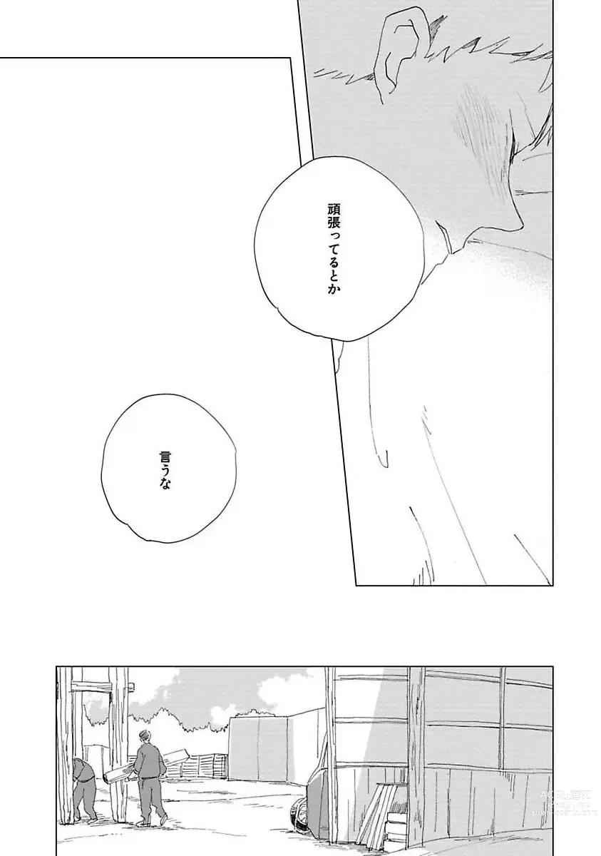 Page 122 of manga Suki to Kimi to Kakurenbo