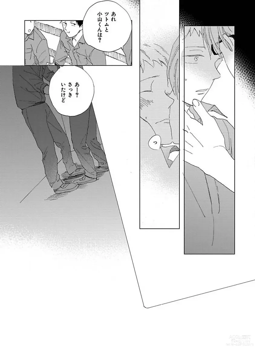 Page 128 of manga Suki to Kimi to Kakurenbo