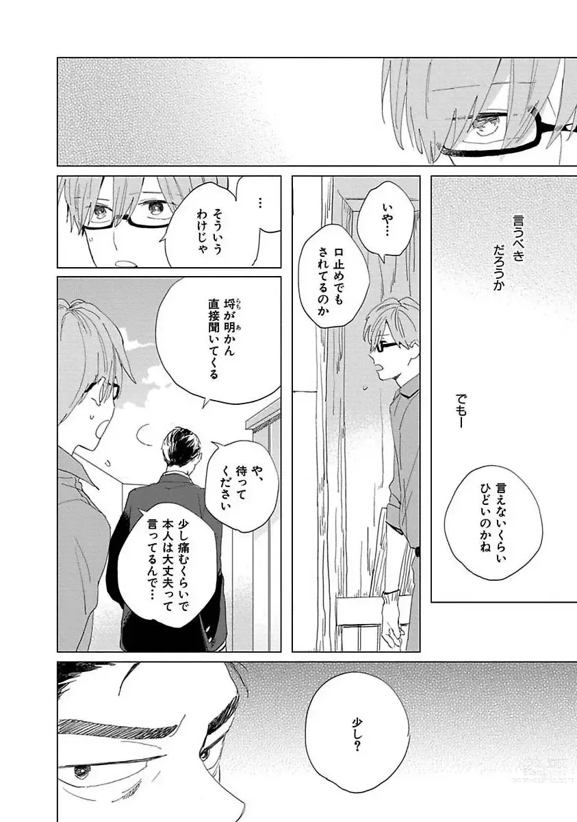 Page 144 of manga Suki to Kimi to Kakurenbo