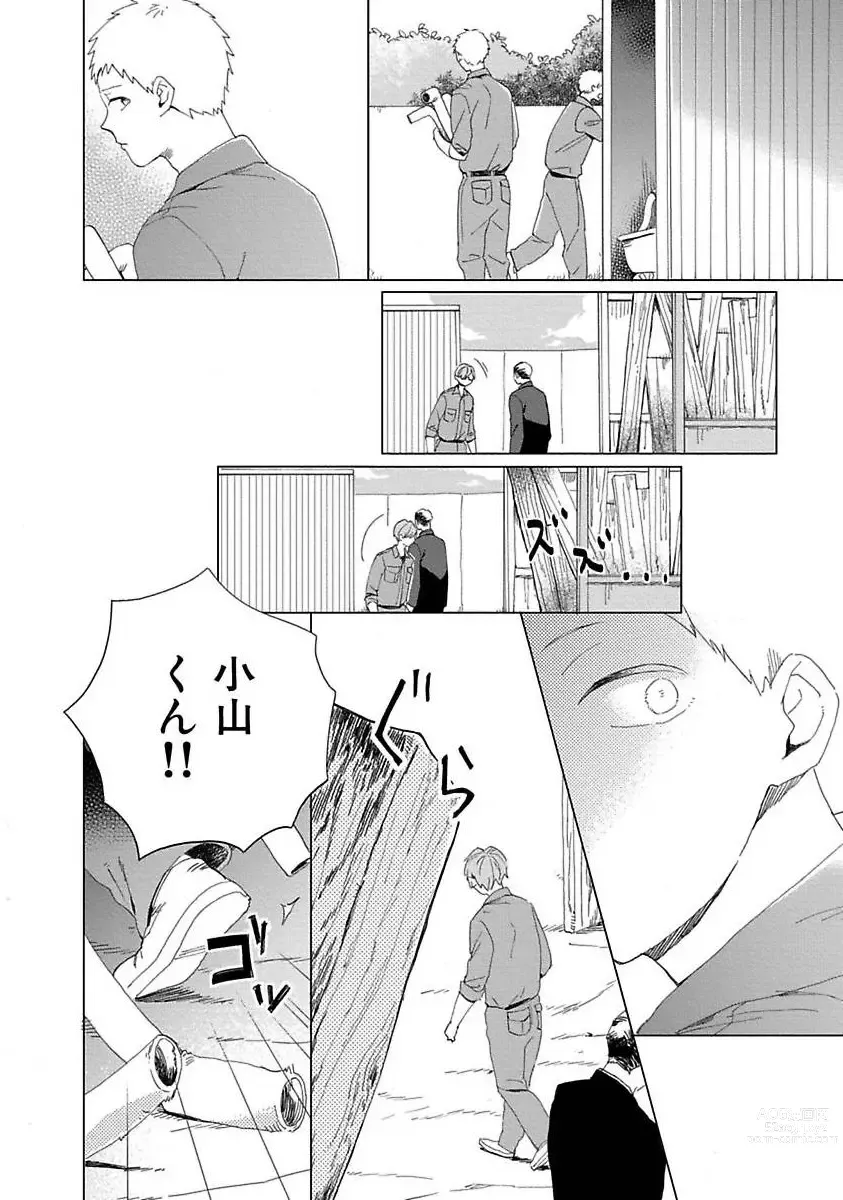 Page 150 of manga Suki to Kimi to Kakurenbo