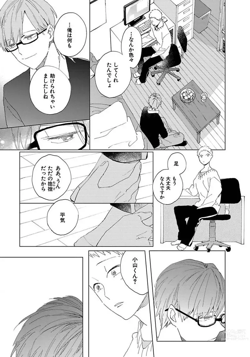 Page 161 of manga Suki to Kimi to Kakurenbo