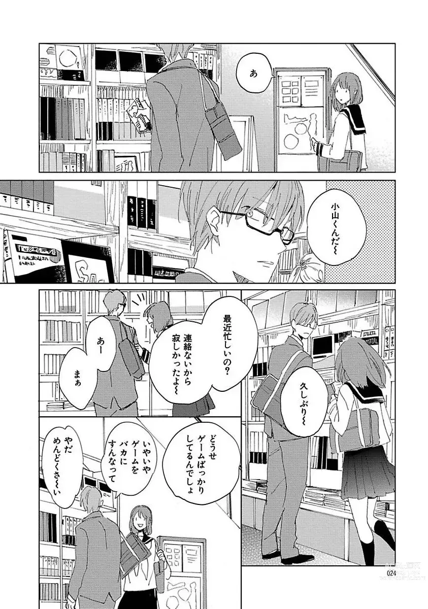 Page 24 of manga Suki to Kimi to Kakurenbo