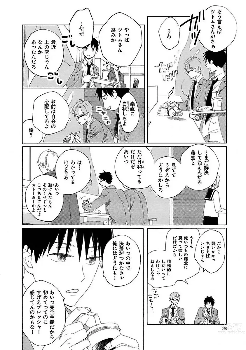 Page 46 of manga Suki to Kimi to Kakurenbo