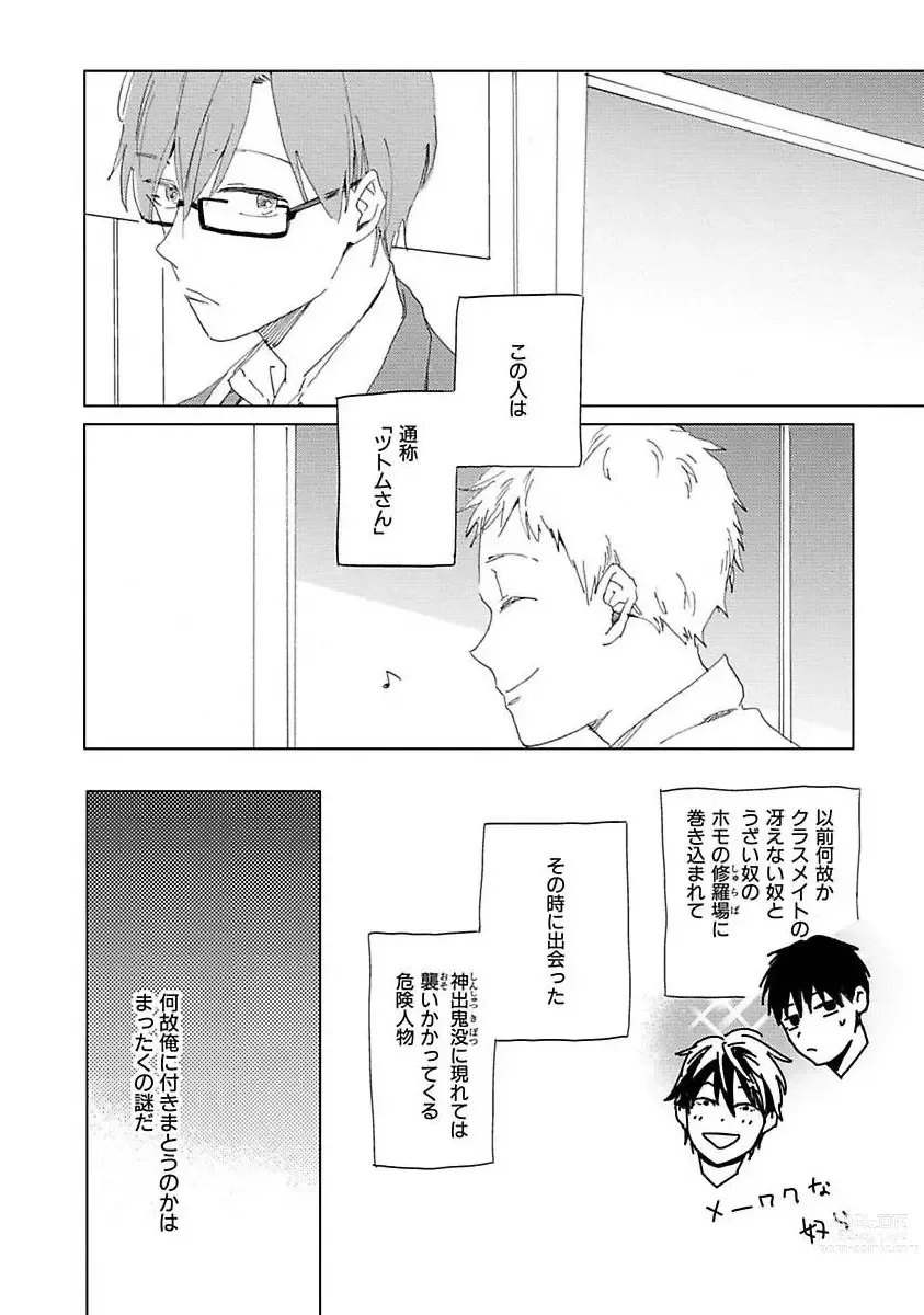 Page 6 of manga Suki to Kimi to Kakurenbo